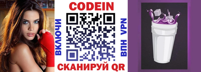 Кодеин Purple Drank  Жердевка 